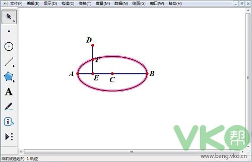 几何画板绘制椭圆
